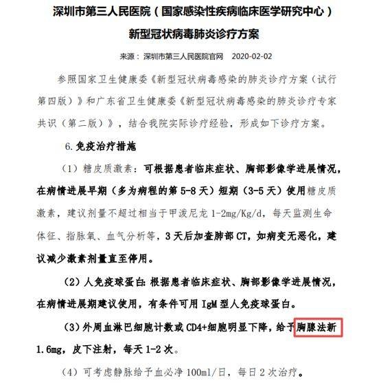 疫情前线，援鄂一线医疗队成员注射胸腺法新增强免疫力